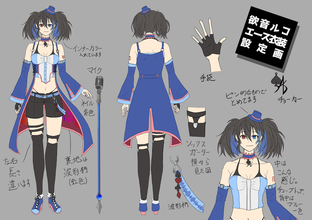 エース衣装設定画